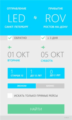 Скриншот приложения Авиабилеты - №7