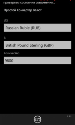 Скриншот приложения Simple Currency Converter - №2