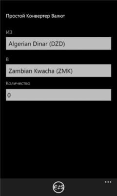 Скриншот приложения Simple Currency Converter - №5