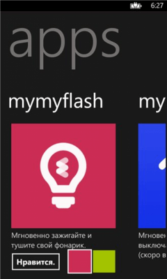 Скриншот приложения MyMy Flashlight - №5