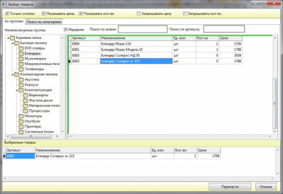 Скриншот приложения БТ Торговля - №5