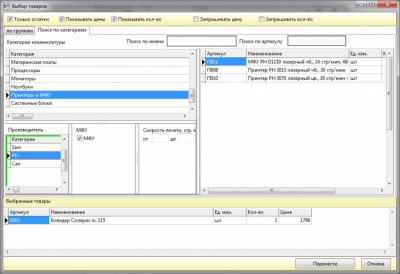 Скриншот приложения БТ Торговля - №6