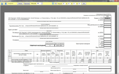 Скриншот приложения БТ Торговля - №7