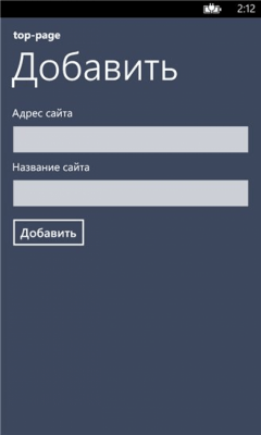 Скриншот приложения Закладки Top Page (Windows Phone) - №4