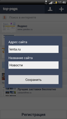 Скриншот приложения Закладки Top Page - №6
