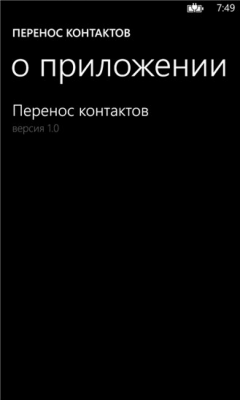 Скриншот приложения Перенос контактов - №3