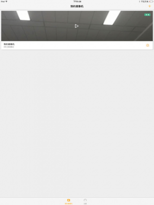 Скриншот приложения EyeInHome - №4