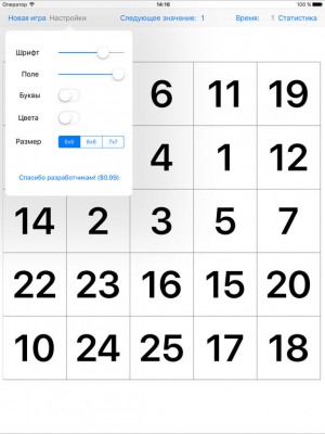 Скриншот приложения Таблицы Шульте - №3