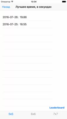 Скриншот приложения Таблицы Шульте - №6