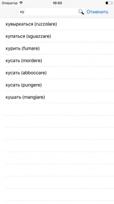 Скриншот приложения Verbi Italiani - №6