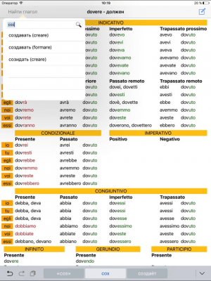 Скриншот приложения Verbi Italiani - №10