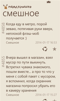Скриншот приложения Подслушано - №4