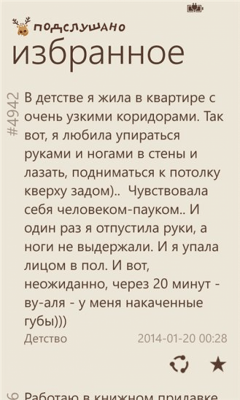 Скриншот приложения Подслушано - №5