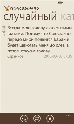 Скриншот приложения Подслушано - №7