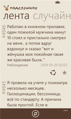Скриншот приложения Подслушано - №8