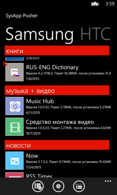 Скриншот приложения SysApp Pusher - №5
