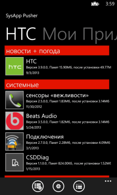Скриншот приложения SysApp Pusher - №7