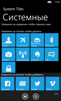 Скриншот приложения System Tiles - №3