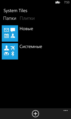 Скриншот приложения System Tiles - №4