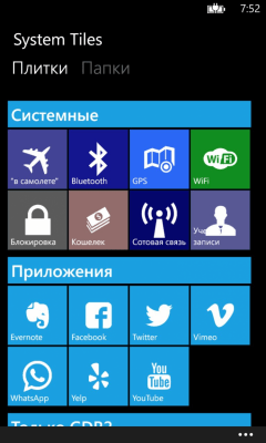 Скриншот приложения System Tiles - №8