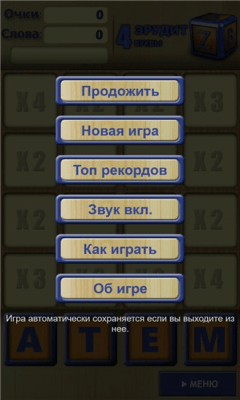Скриншот приложения Эрудит 4 буквы - №5