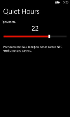 Скриншот приложения Quiet Hours - №1