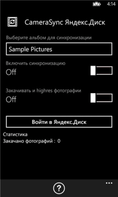 Скриншот приложения CameraSync Yandex - №4