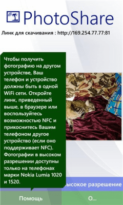 Скриншот приложения PhotoShare WiFi - №3