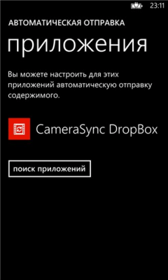 Скриншот приложения CameraSync DropBox - №1