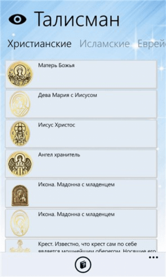 Скриншот приложения DigiTALisman - №5