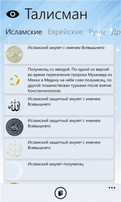 Скриншот приложения DigiTALisman - №6