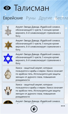 Скриншот приложения DigiTALisman - №7