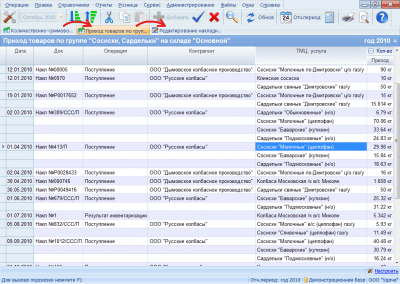 Скриншот приложения Инфо-Предприятие: Торговый склад - №3