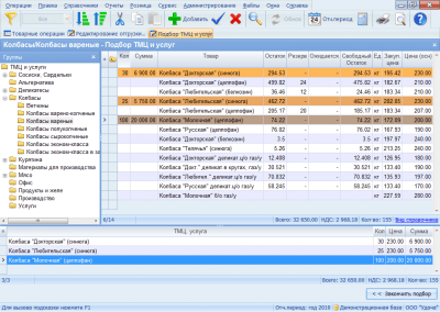 Скриншот приложения Инфо-Предприятие: Торговый склад - №4