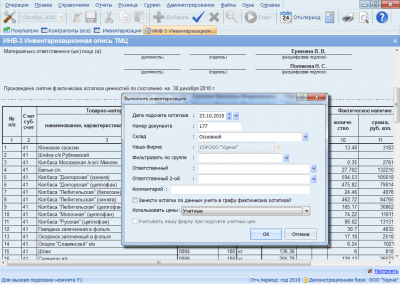 Скриншот приложения Инфо-Предприятие: Торговый склад - №5