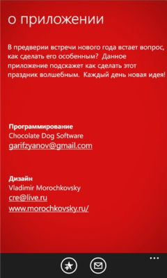 Скриншот приложения Уже скоро - №3