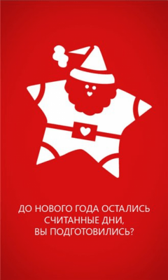 Скриншот приложения Уже скоро - №5