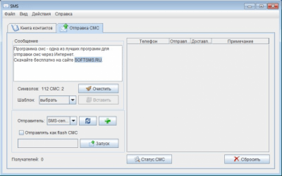 Скриншот приложения Программа SMS - №1