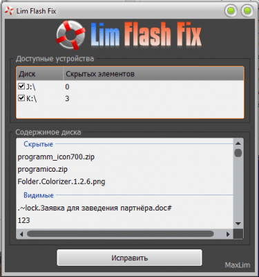 Скриншот приложения LimFlashFix - №1