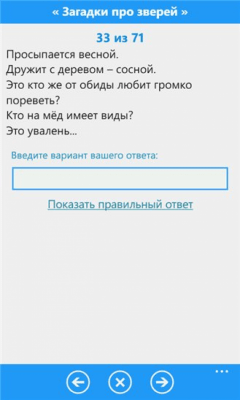 Скриншот приложения Загадки для детей - №3