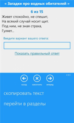 Скриншот приложения Загадки для детей - №4