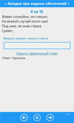 Скриншот приложения Загадки для детей - №6
