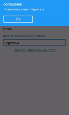 Скриншот приложения Загадки для детей - №7