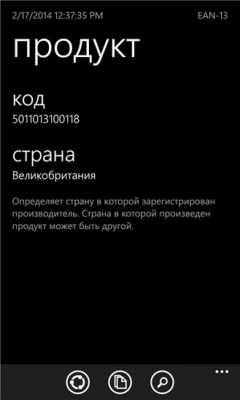 Скриншот приложения Barcode Lens - №3