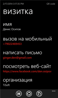 Скриншот приложения Barcode Lens - №4