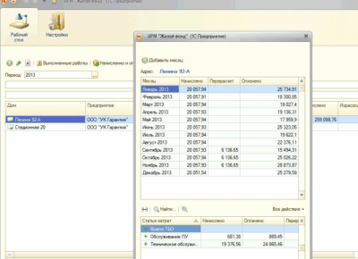 Скриншот приложения АРМ "Жилой фонд" - №3