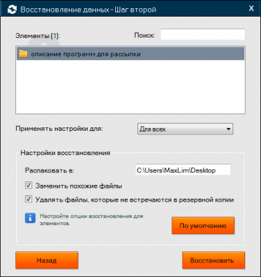 Скриншот приложения LimBackup - №3