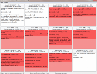 Скриншот приложения Диспетчер Доставки Цветов - №4