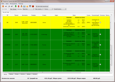 Скриншот приложения Диспетчер Доставки Цветов - №7