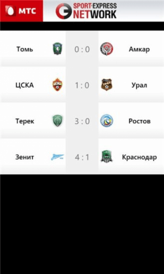 Скриншот приложения Мой футбол - №3